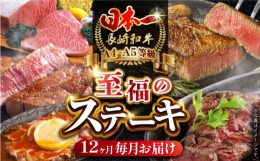 【ふるさと納税】【全12回定期便】 長崎和牛 ステーキ至福コース 総計7.1kg / モモ リブロース イチボ サーロイン ランプ ヒレ レモンス