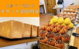 【ふるさと納税】イタリアンバール GOCHI お食事券 3000円分 / ランチ ディナー イタリアン 食事券 飲食券 チケット