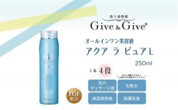 【ふるさと納税】Give＆Give マッサージ&オールインワン美容液 【アクア ラ ピュアL 250ml】 ふるさと納税 美容液 千葉県 木更津 送料無