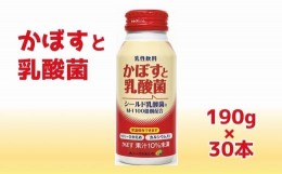 【ふるさと納税】大分かぼすを使用した飲料「かぼすと乳酸菌」