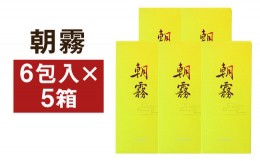 【ふるさと納税】朝霧 5箱セット（6包入り×5個）和菓子 お菓子 ゆず 焼き菓子 伝統銘菓