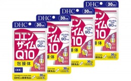 【ふるさと納税】２０１９　DHC コエンザイムQ10 包接体 30日分 4個(120日分)セット ディーエイチシー サプリ 　