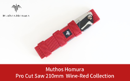 【ふるさと納税】Pro Cut Saw(ノコギリ) 210mm Wine-Red Collection ケース付 のこぎり 鋸 アウトドア用品 キャンプ用品 ワインレッド [M