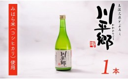 【ふるさと納税】土佐三原どぶろく【川平郷】甘口　１本（720ml）