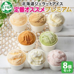 【ふるさと納税】2353. くりーむ童話 カップ アイス 100ml×8個 みるく バニラ クリームチーズ メロン キャラメル 苺 ヘーゼルナッツ ピ