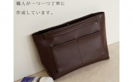 【ふるさと納税】No.208-05 上質な日本製バッグインバッグ「ansac」（ブラウン） ／ 雑貨 日用品 鞄 千葉県