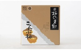 【ふるさと納税】元祖こんぶ梅800g とハネムーン800g と梅エキス(液)180g のセット C-501