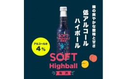 【ふるさと納税】【黄桜】ソフトハイボール梅酒  (235ml×12本)