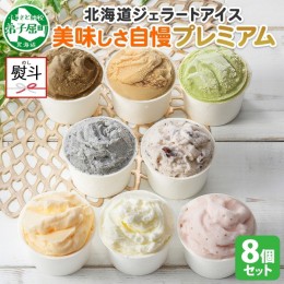 【ふるさと納税】2358. 無地熨斗 くりーむ童話 カップ アイス 100ml×8個 みるく チョコチップ ごま メロン いちご ほうじ茶 ヘーゼルナ