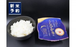 【ふるさと納税】【新米受付・令和6年産米】【定期便：3ヶ月お届け】簡単便利！ちょっと贅沢な 新潟県岩船産 コシヒカリ パックご飯 150g