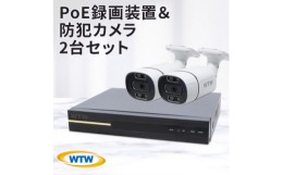 【ふるさと納税】PoE 録画装置1TB&監視・防犯カメラバレット型 防犯灯 2台セット 500万画素 屋外【1490420】