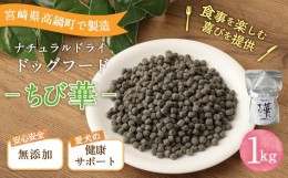 【ふるさと納税】＜ちび華 1kg＞翌月末迄に順次出荷