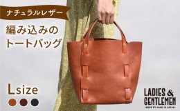 【ふるさと納税】【チョコ】編み込みのトートバッグ Lsize 糸島市 / LADIES＆GENTLEMEN 本革 革製品 レザー  [ADK065-2]