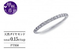 【ふるさと納税】指輪 天然 ダイヤモンド 0.15ct VSクラス〜VVSクラス Judithジュディス【pt950】r-261（KRP）M22-1411