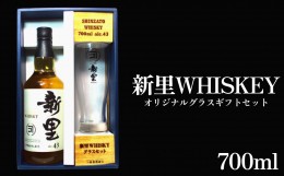 【ふるさと納税】【新里酒造】新里WHISKEY700ml 43度 オリジナルグラス ギフトセット