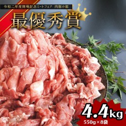 【ふるさと納税】グランプリ受賞火の本豚！切り落とし4.4kg | 熊本県 熊本 くまもと 和水町 なごみ 豚肉 火の本豚 地域ブランド 切り落と