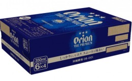 【ふるさと納税】ビール 定期便 5回 オリオン ザ・プレミアム 缶 350ml 24本 6缶パック×4入