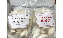 【ふるさと納税】水餃子 肉 水餃子 と 海老 水餃子  2種 セット（各20個入り） 餃子 ギョウザ ぎょうざ