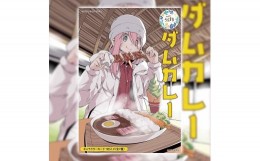 【ふるさと納税】25-3 ダムカレー（レトルトパウチ食品）