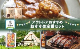 【ふるさと納税】キャンプ飯 おすすめ定番セット 4種 計4個 ご褒美メスティン 骨付き鶏肉とゴロゴロ具材の炊き込みご飯 どんなときもカレ