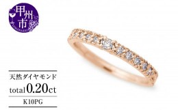 【ふるさと納税】指輪 天然 ダイヤモンド 0.20ct ミル打ち SIクラス【K10PG】Justineジュスティーヌ r-256（KRP）G1-1410