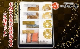 【ふるさと納税】お肉とお魚の焼漬詰合せ（4種セット）