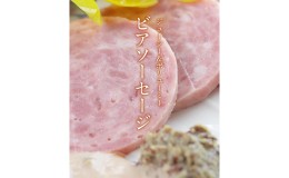 【ふるさと納税】ビアソーセージ 2個 スモーク チーズ 2個 おつまみ セット 肉 お肉 豚 豚肉 チーズの燻製 燻製 ギフト アウトドア キャ