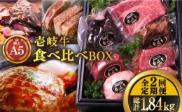 【ふるさと納税】【全2回定期便】壱岐牛 A5ランク ギフトセット《壱岐市》【KRAZY MEAT】 ステーキ 赤身 牛肉 肉 贈答 プレゼント ギフト