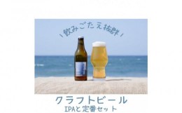 【ふるさと納税】酒 クラフトビール 琴浦町産 徳万尻日乃本麦酒 大人気IPAと定番3種 （ 330ml × 6本 ）