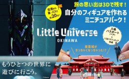 【ふるさと納税】Little Universe 入場パスポート (ペア) ＋ 1/35 ペアフィギュア作成