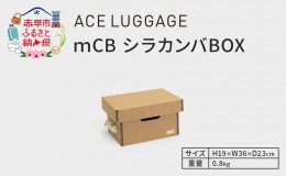 【ふるさと納税】ｍCB シラカンバ BOX 12.3インチ _No.1604177