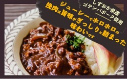 【ふるさと納税】富士山麓プレミアムカレー ポークキーマカレー 180ｇ×6食 ポークキーマ  カレー レトルトカレー レトルト 常温 保存[?5