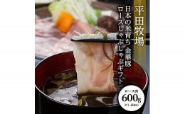 【ふるさと納税】301　日本の米育ち金華豚ロースしゃぶしゃぶギフト