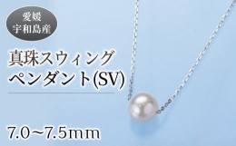 【ふるさと納税】真珠 スウィング ペンダント 7.0-7.5mm 真珠会館 ネックレス 真珠 アクセサリー アコヤ真珠 本真珠 ファッション フォー