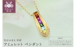 【ふるさと納税】K18YG アミュレット ペンダント