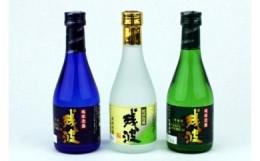 【ふるさと納税】【琉球泡盛】飲み比べセット【ギフト箱入】300ml×3本