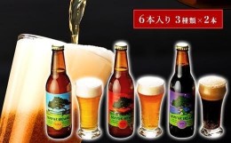【ふるさと納税】川崎のクラフトビール　ブリマーブルーイング　ビール6本セット