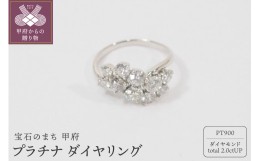 【ふるさと納税】【サイズ：9.5号】2ct プラチナ ダイヤモンド リング　HR-005661