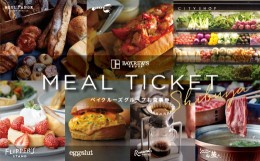 【ふるさと納税】【渋谷区内】ベイクルーズグループ飲食で使える共通食事券 3,000円分