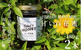 【ふるさと納税】やんばるpure生蜂蜜 (国産はちみつ) 甘い百花蜜 180ｇ２本