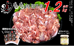 【ふるさと納税】(1035)地鶏 入手困難 鶏肉 とりにく 国産 冷凍【流通割合1%未満！希少地鶏】合計1.2kg 長州黒かしわ もも肉 小分けパッ