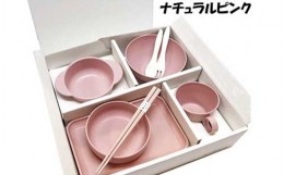 【ふるさと納税】【ナチュラルピンク】ユニペレUNI-PELE　バイオプラスチック　竹粉配合　抗菌　ベビーセット（大）