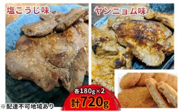 【ふるさと納税】【河村商店】味付け牛たん（塩こうじ味・ヤンニョム味）各200g×2 計800g（コロッケ3個付き！） [?5704-0551]