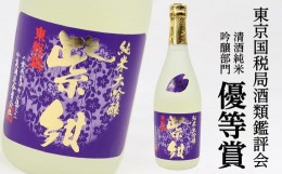 【ふるさと納税】「純米大吟醸 紫紺」720ml／小泉酒造