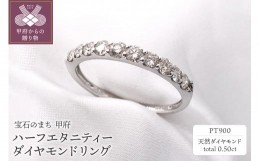 【ふるさと納税】【サイズ：8.5号】プラチナ900　ダイヤモンドリング　AZR-27