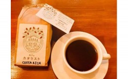 【ふるさと納税】カフェカタリストコーヒー豆2種類セット