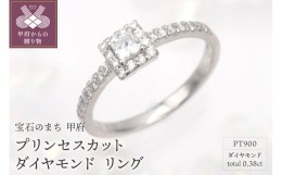 【ふるさと納税】【サイズ：8.5号】PT900 プリンセスカットダイヤモンド リング　　　　HR-009176