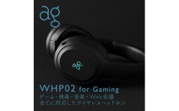 【ふるさと納税】【2568】ag WHP02 for Gaming　ゲーミングワイヤレスヘッドホン