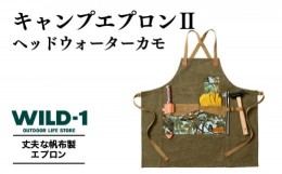 【ふるさと納税】キャンプエプロンII ヘッドウォーターカモ | tent-Mark DESIGNS テンマクデザイン WILD-1 ワイルドワン クッキング キャ