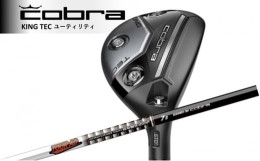 【ふるさと納税】コブラ KING TEC ユーティリティ TOUR AD for Cobra S ゴルフクラブ ゴルフ【＃3Ｈ 19°】 [?5840-7896]2348